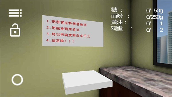 烘焙模擬器手機(jī)版(bake simulator)0