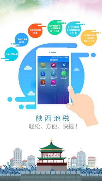 陕西地税手机版 v2.0 安卓版1