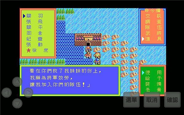 吞食天地三國外傳豪華中文版 v1.2 安卓版 1