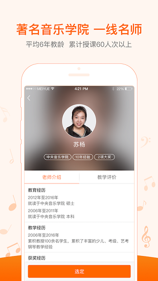 美悅鋼琴app