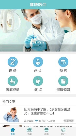 健康醫(yī)點手機客戶端 v1.6.0 安卓版 0