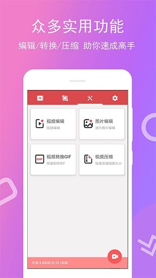 萬(wàn)能錄屏寶軟件 v4.0.0.4 安卓版 0