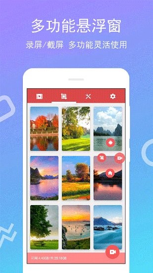万能录屏宝软件 v4.0.0.4 安卓版2