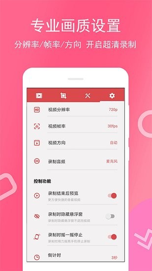 萬(wàn)能錄屏寶軟件 v4.0.0.4 安卓版 1