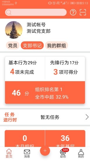 芜湖爱党建2022最新版 v2.3.2 官方安卓版3