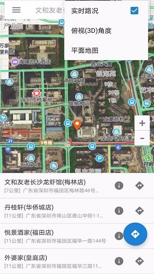 百斗卫星互动地图最新版 v2.1.1 安卓版2