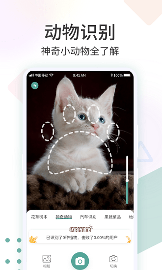 识花君拍照识别植物 v1.1.1 官方安卓版0