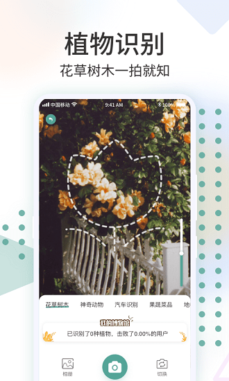 識花君拍照識別植物 v1.1.1 官方安卓版 1