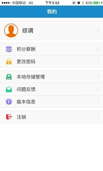 湖南电信掌上销app v1.4.79 安卓版2