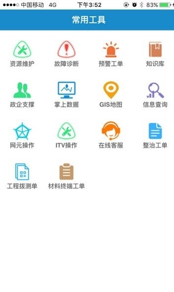 湖南电信掌上销app v1.4.79 安卓版1