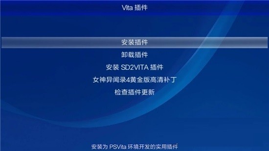 psv高清管理器汉化版 v5.02 最新版2