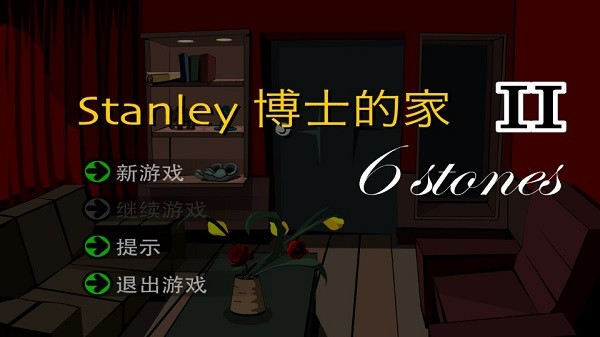 stanley博士的家2手机版 v1.4.2 安卓中文版2