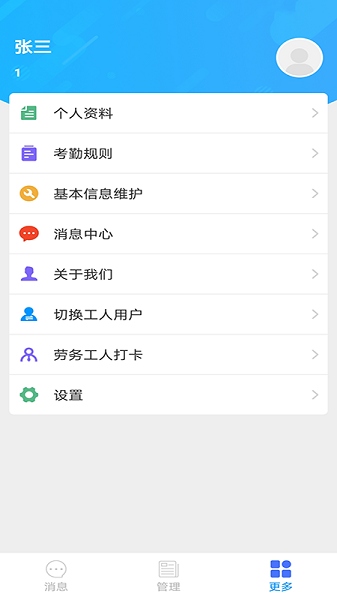 實鈞勞務(wù)管理 v1.0.5 安卓版 0