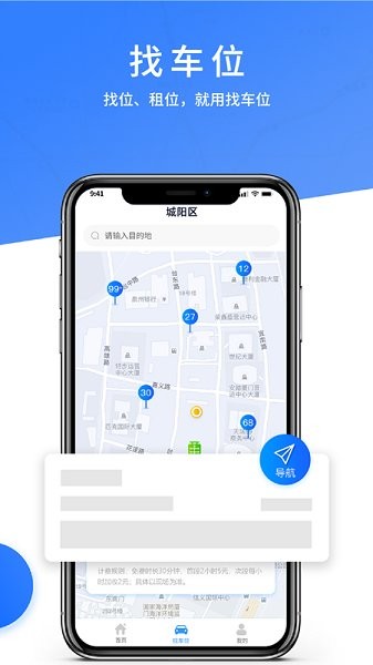 城阳停车 v1.0.2 最新安卓版0