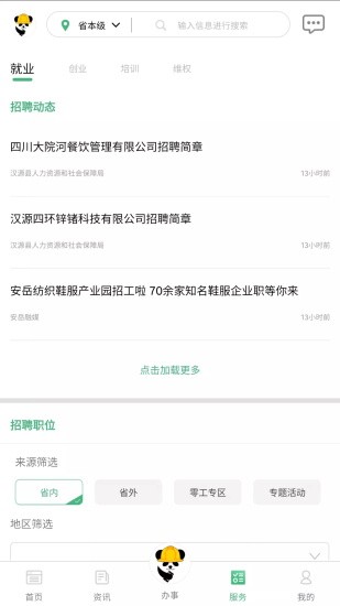 四川農(nóng)民工服務(wù)平臺app v2.5.0 官方安卓版 3