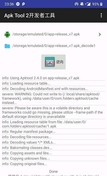 apk tool2開發(fā)者工具1