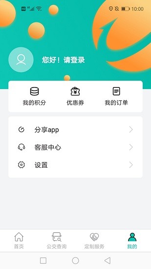 张家口公交app最新版 v1.0.2 安卓版2