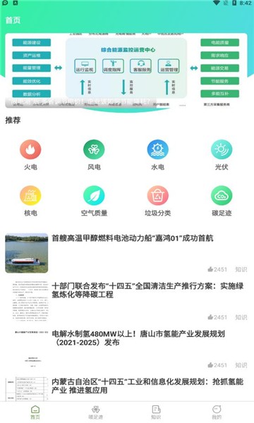 能源e電 v1.0.0.3 安卓版 2