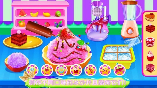 冰激凌甜品店 v8.0.18 安卓版2