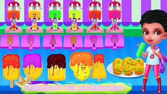 冰激凌甜品店 v8.0.18 安卓版3