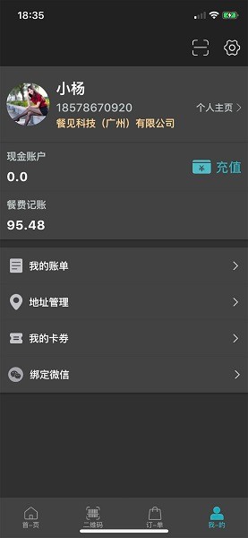 餐见科技 v2.0.2 安卓版0