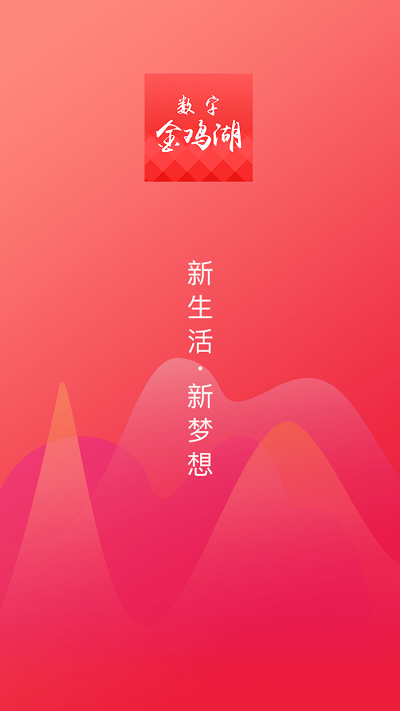 数字金鸡湖app下载