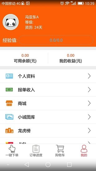 小誠商友app最新版1