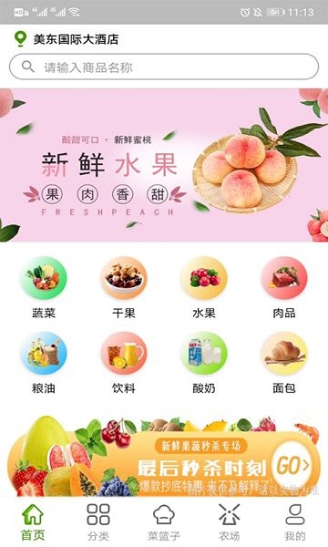 果農(nóng)菜市連鎖生鮮 v1.0.4 官方安卓版 0