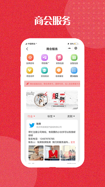 杭州市山东商会 v2.2.2 安卓版0