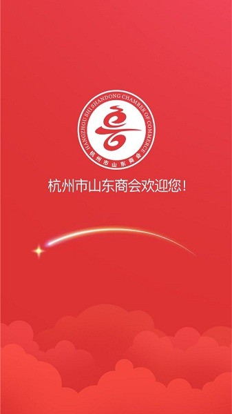 杭州市山东商会app