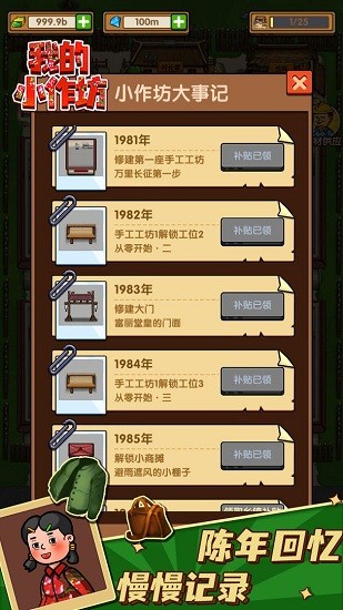 我的小作坊手游 v1.0.1 安卓版2