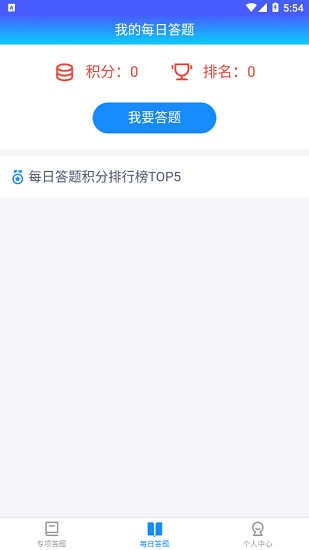 翼企学中国电信 v2.0.2 安卓版2