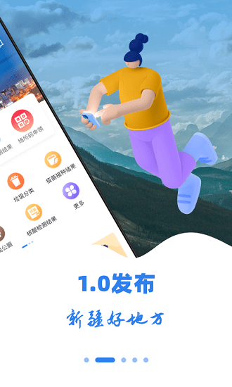 新疆好地方app乌鲁木齐 v1.1.0 官方安卓版2