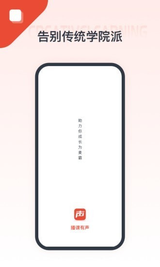 播課有聲app1