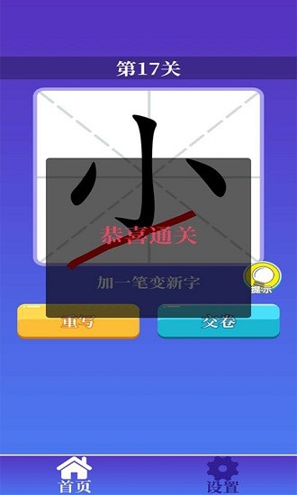 百变汉字游戏 v1.0.1 安卓版1