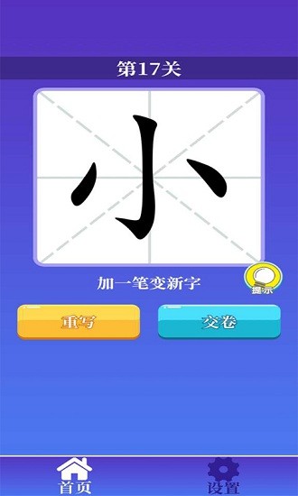 百变汉字游戏 v1.0.1 安卓版2