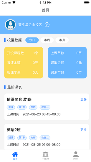 芊校教務(wù)最新版1