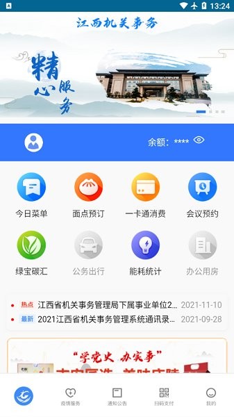 江西機(jī)關(guān)事務(wù)管理局app0