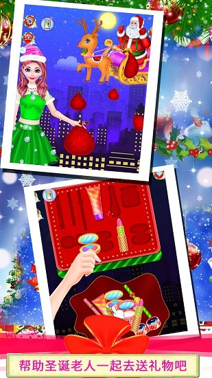 圣诞节公主化妆装扮派对游戏 v8.0.7 安卓版2