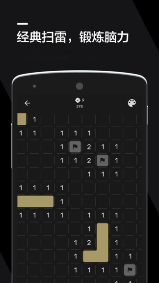扫雷2021免费 v1.0.0 安卓版2