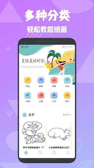 procreate简笔画 v1.1.5 安卓版0