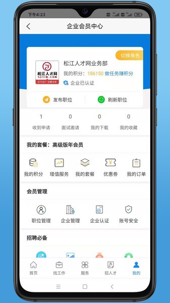 松江人才网招聘信息网 v1.0 安卓版2