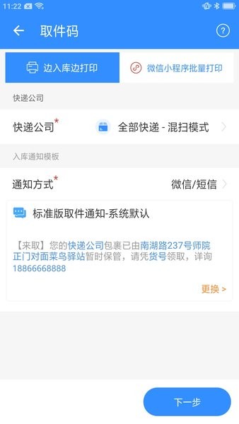 星星快收出庫(kù)軟件 v1.6.0 安卓版 0