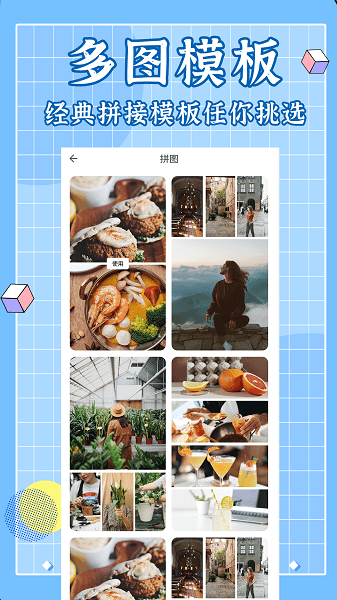 多圖拼圖軟件 v1.0.0 安卓手機版 0