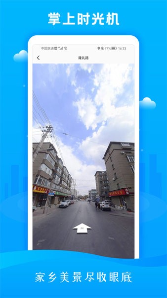 3D市民街景地图软件 v1.0.0 安卓版0