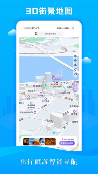 3D市民街景地图软件 v1.0.0 安卓版1