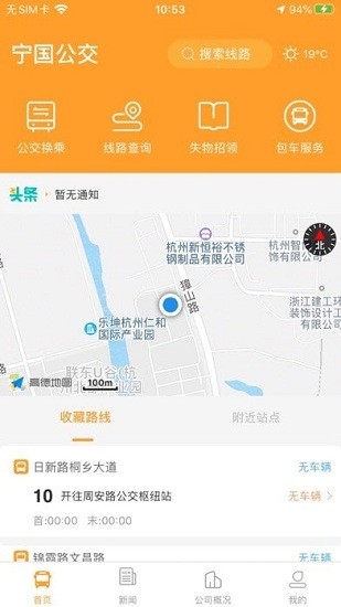 宁国国泰公交最新版(宁国城市公交) v1.1.10 安卓版0