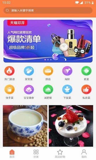 天天厨房app v3.2.6 安卓版0