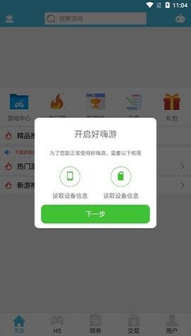 好嗨游游戲盒子 v8.0 安卓版 1