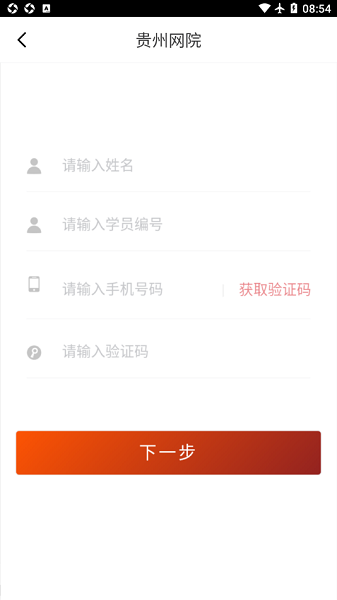 贵州省党员干部网络学院app v1.24 官方安卓版1